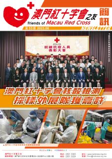 Publications - Friends of Macau Red Cross