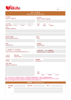 個人申請表 PDF連結