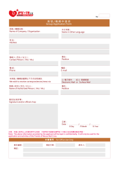 商號/機構申請表 PDF連結