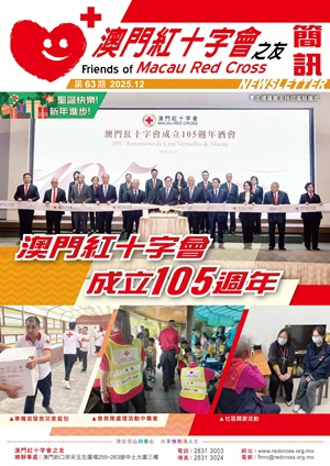 紅十字會之友簡訊